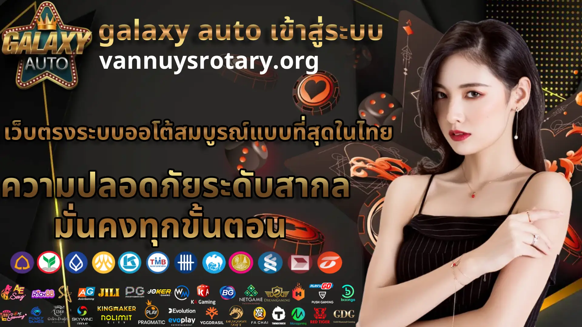 galaxy auto เข้าสู่ระบบ