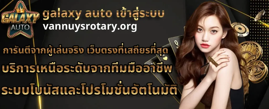 Galaxy Auto รองรับ True Wallet